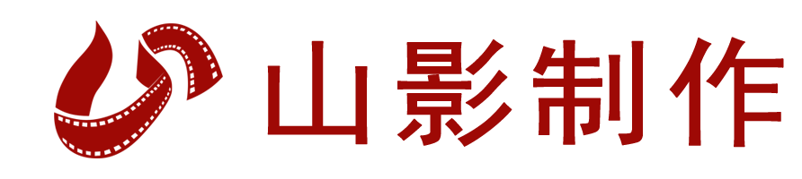 山影制作首頁
